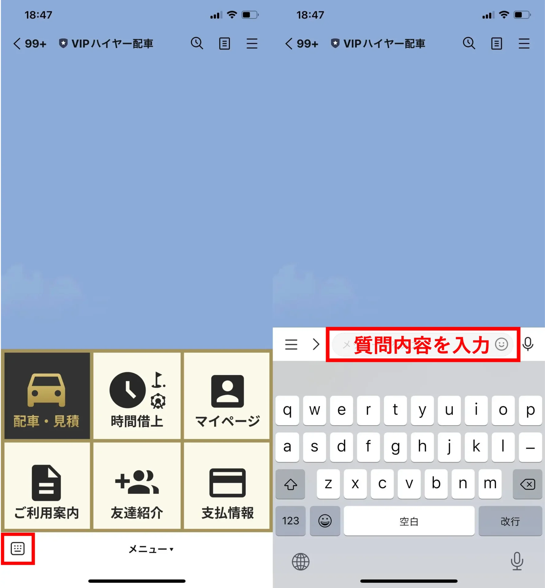 質問方法