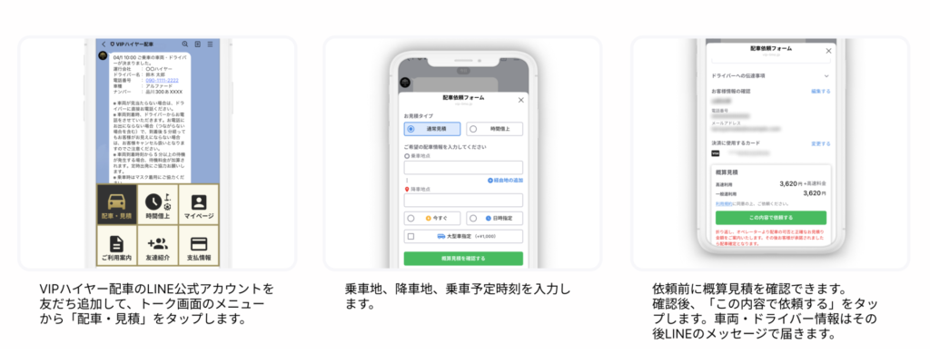 VIPハイヤー配車ご利用方法