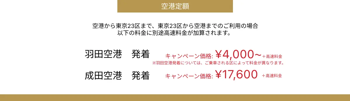 空港定額料金プラン